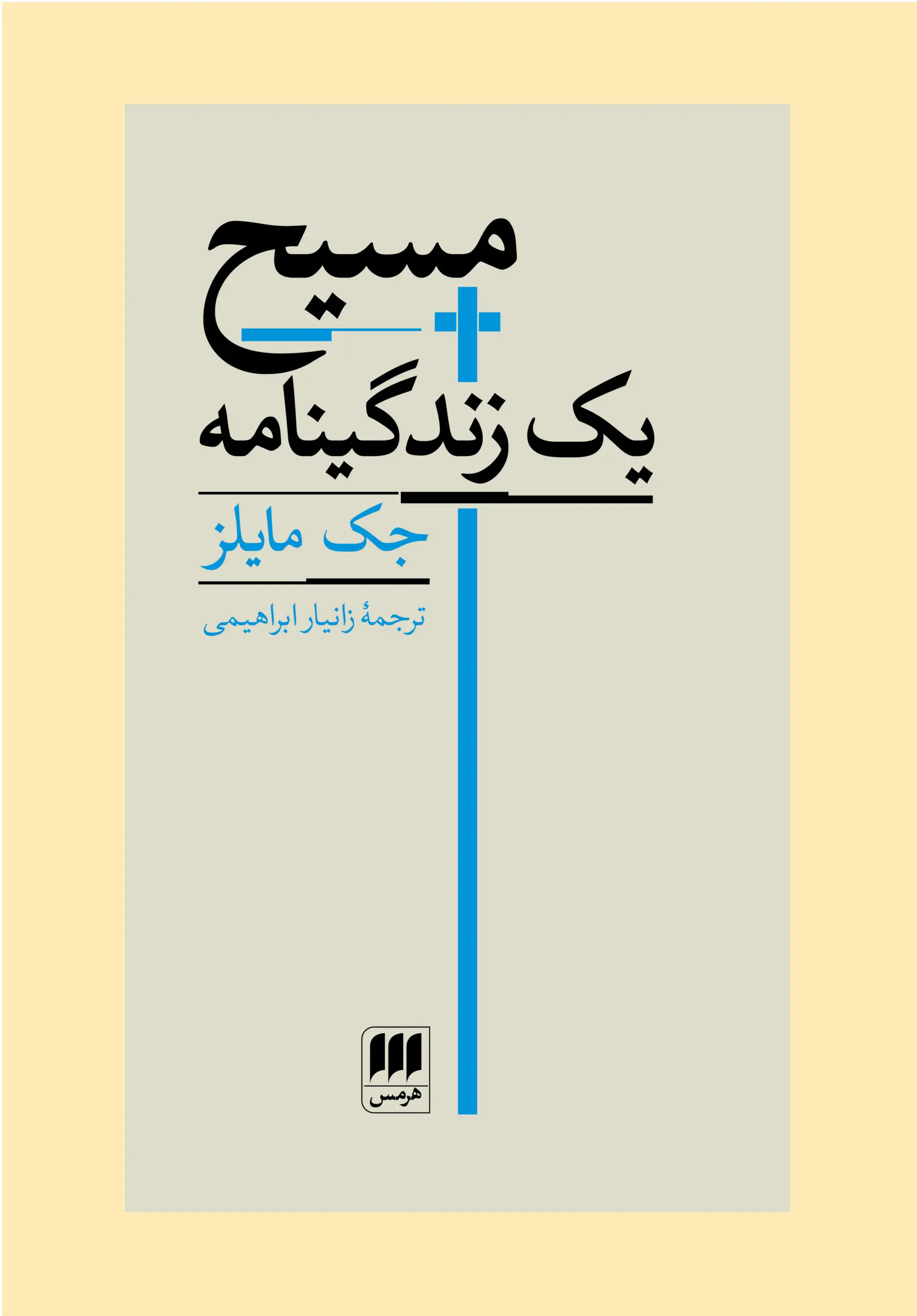 جلد کتاب مسیح