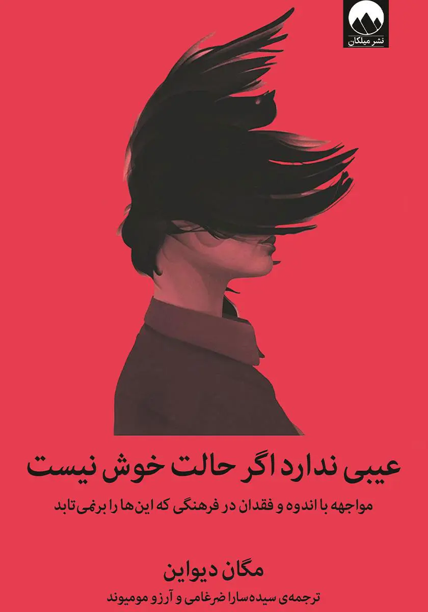 جلد کتاب عیبی ندارد اگر حالت خوش نیست