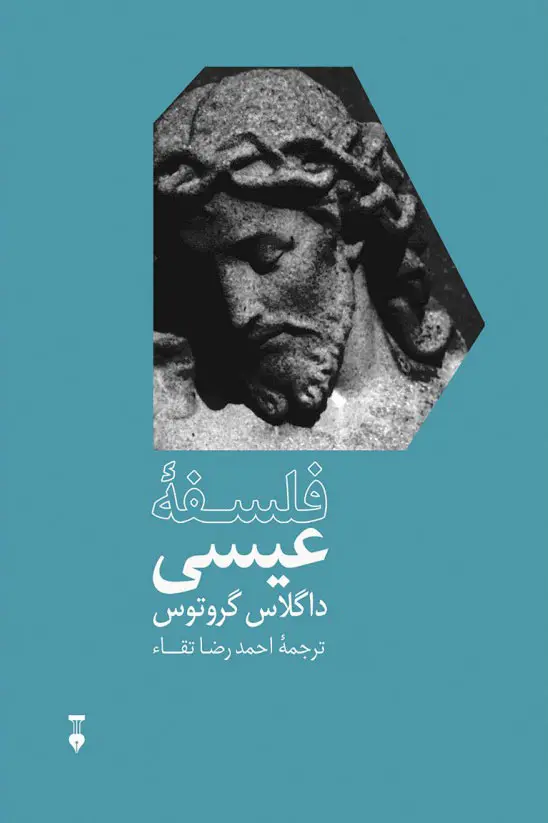جلد کتاب فلسفهٔ عیسی