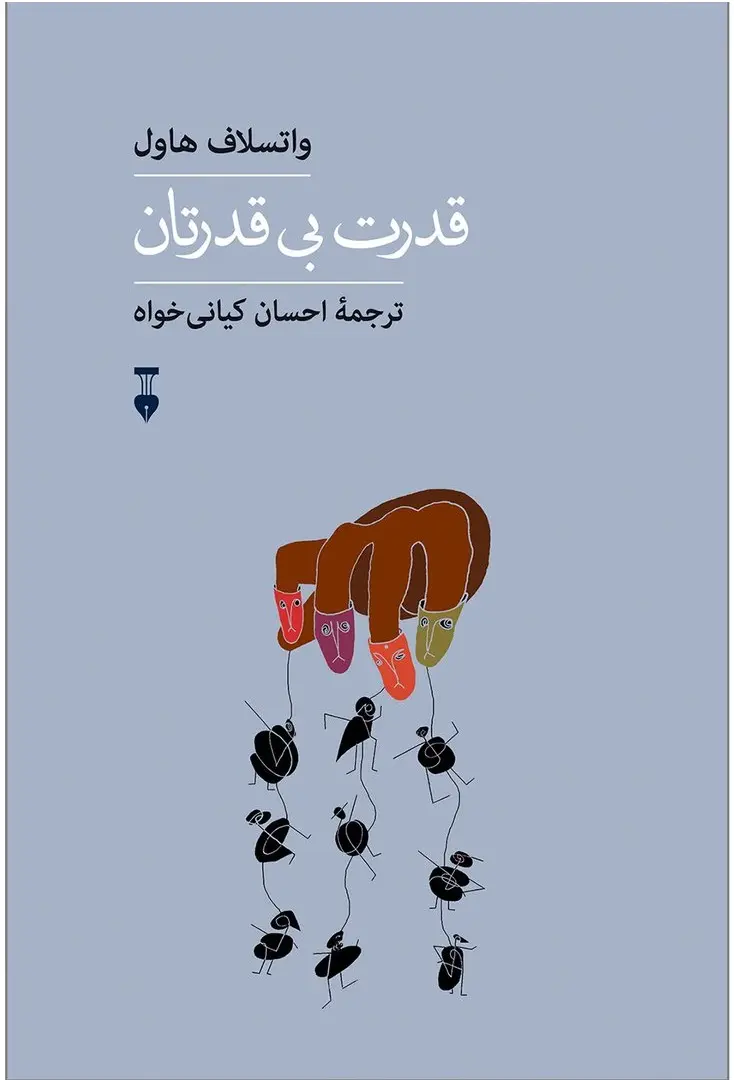 جلد کتاب قدرت بی قدرتان