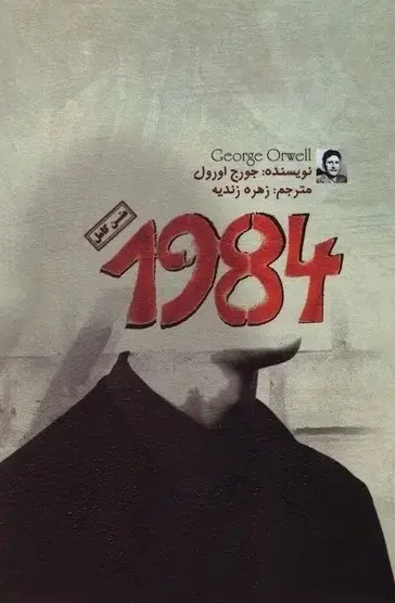 1984
