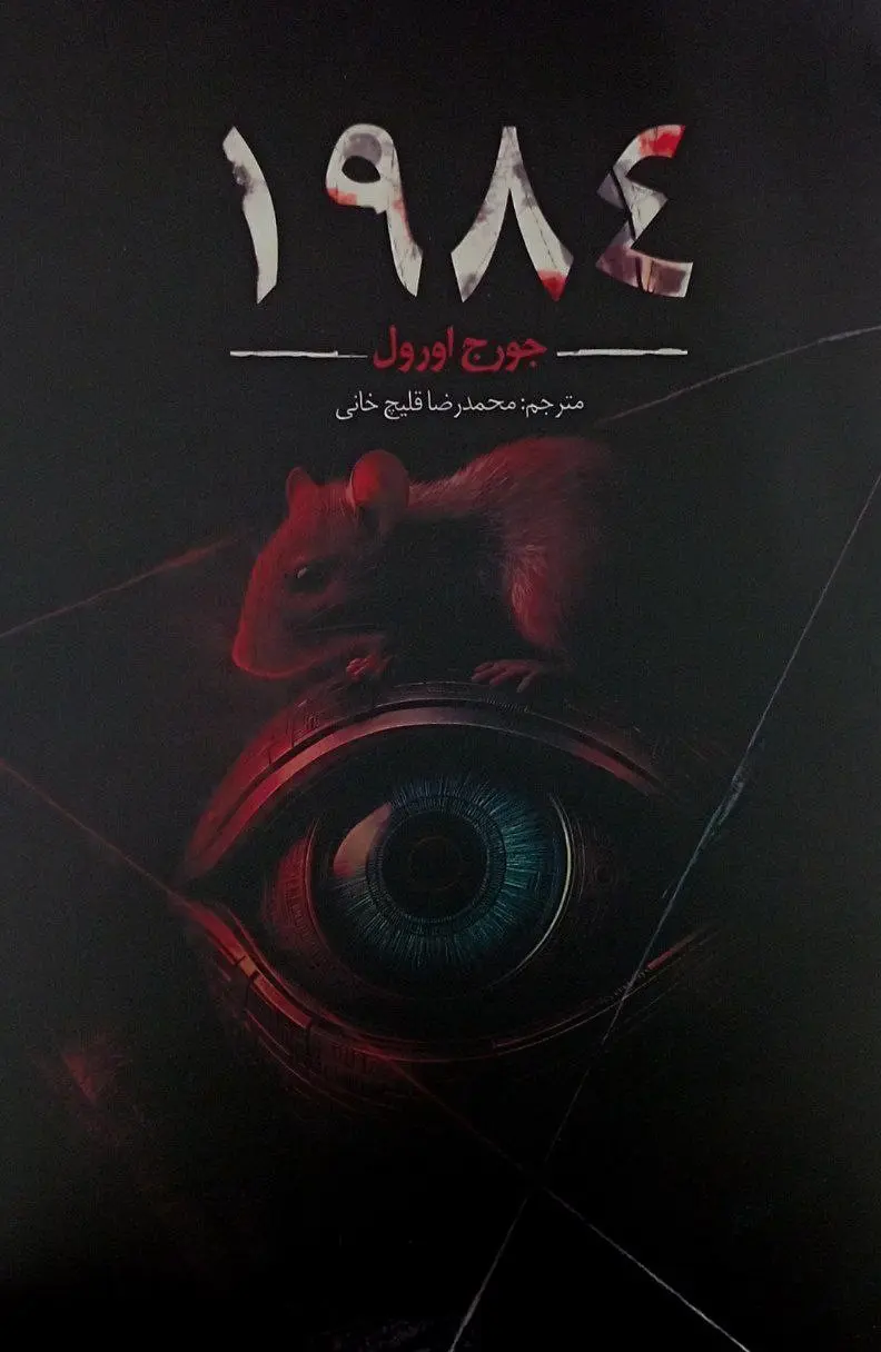 جلد 1984