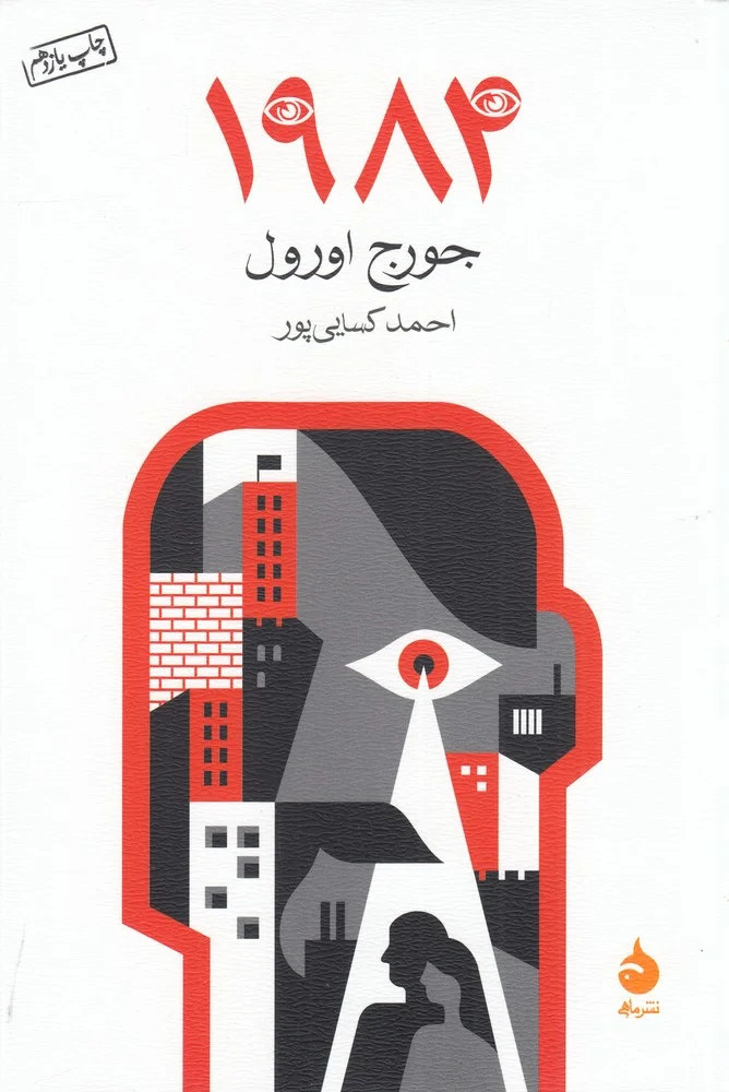 جلد 1984