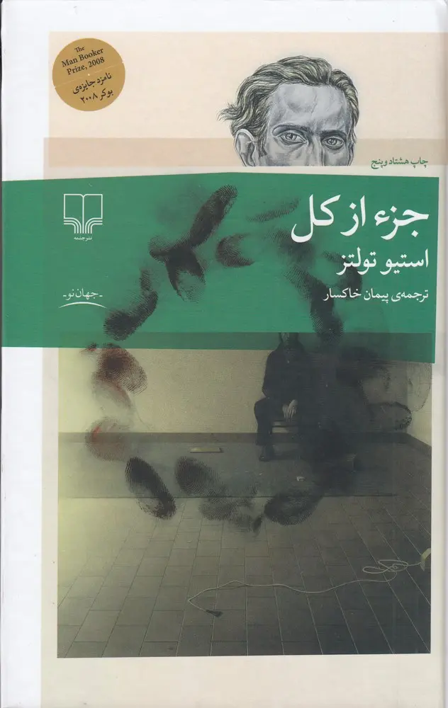 جلد کتاب جزء از کل