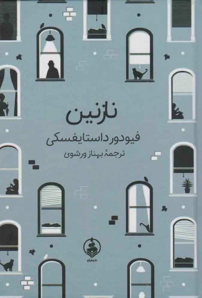 جلد نازنین