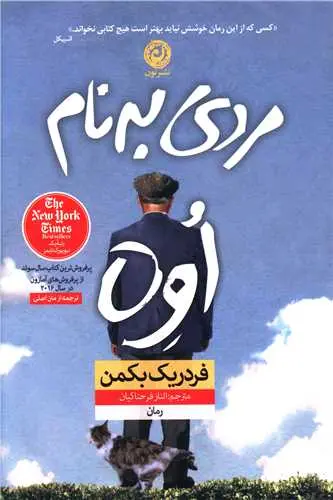 جلد کتاب مردی به نام اوه