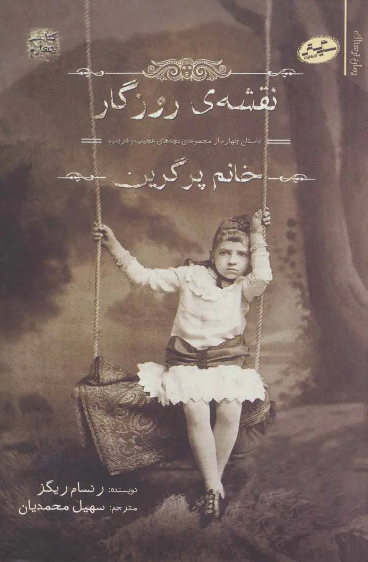 جلد کتاب نقشه ی روزگار