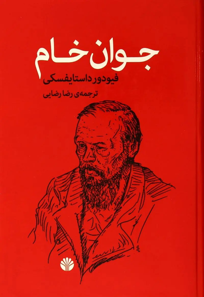 جلد جوان خام