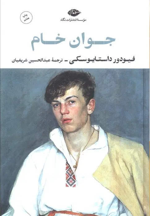 جلد کتاب جوان خام