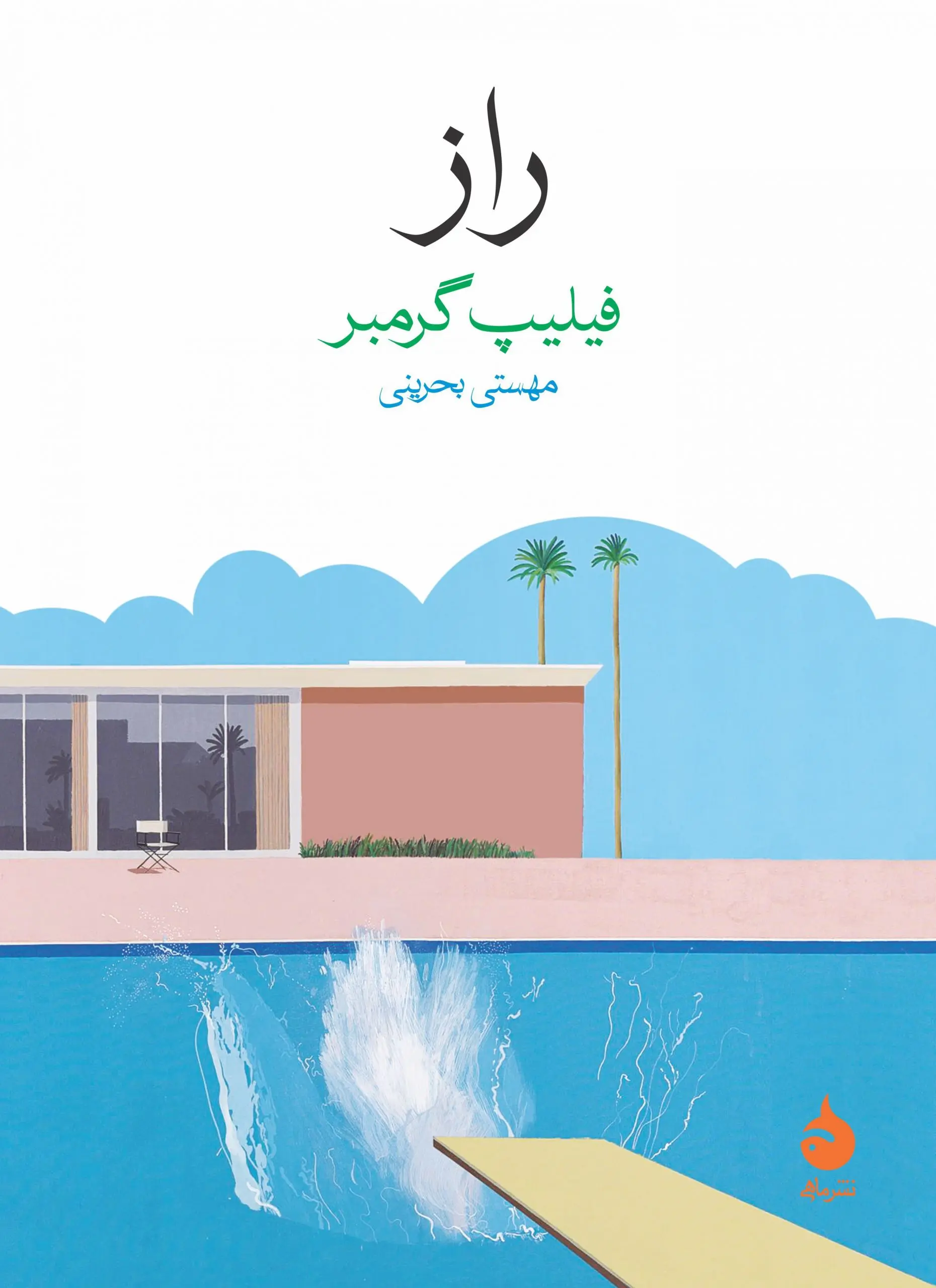 جلد کتاب راز