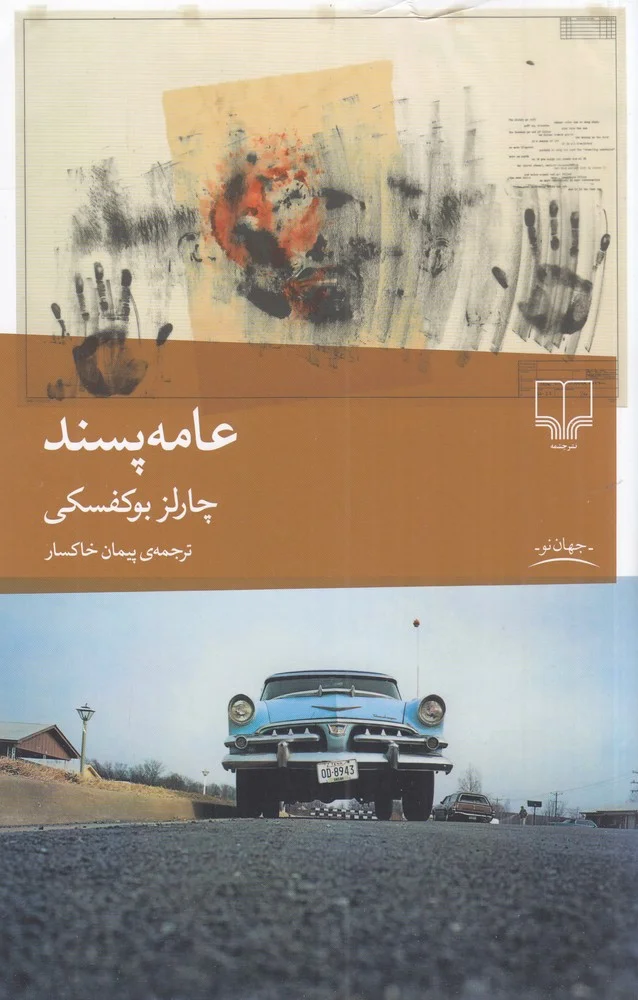 جلد عامه پسند