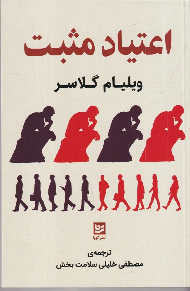 جلد کتاب اعتیاد مثبت