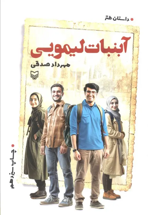 جلد کتاب آبنبات لیمویی