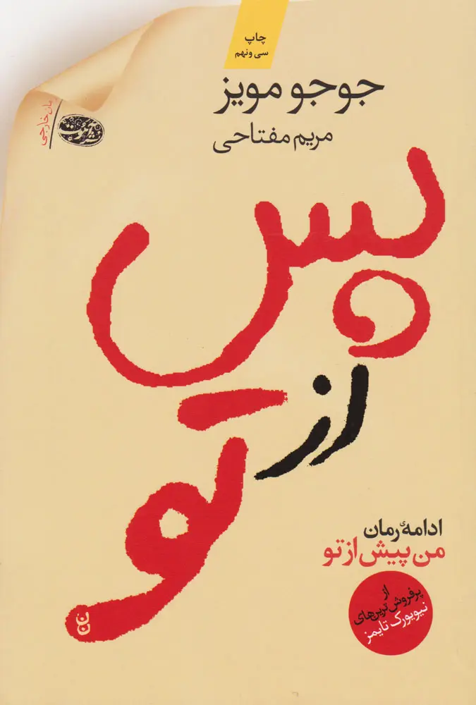 جلد کتاب پس از تو