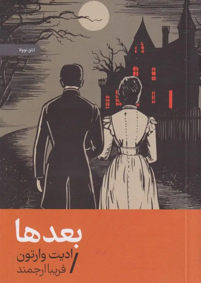 جلد کتاب بعدها