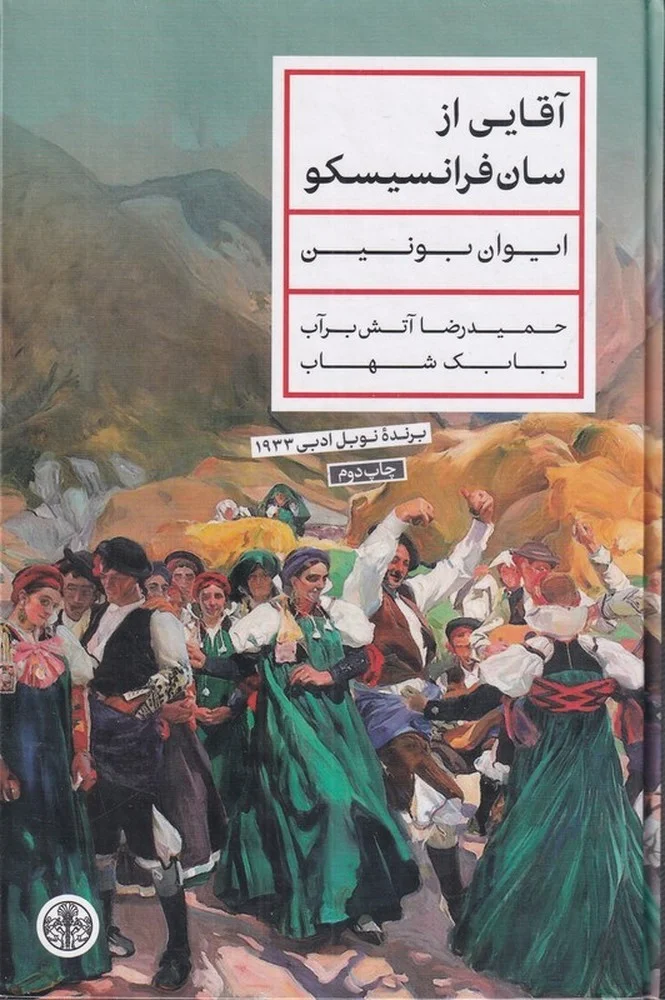 جلد آقایی از سان فرانسیسکو