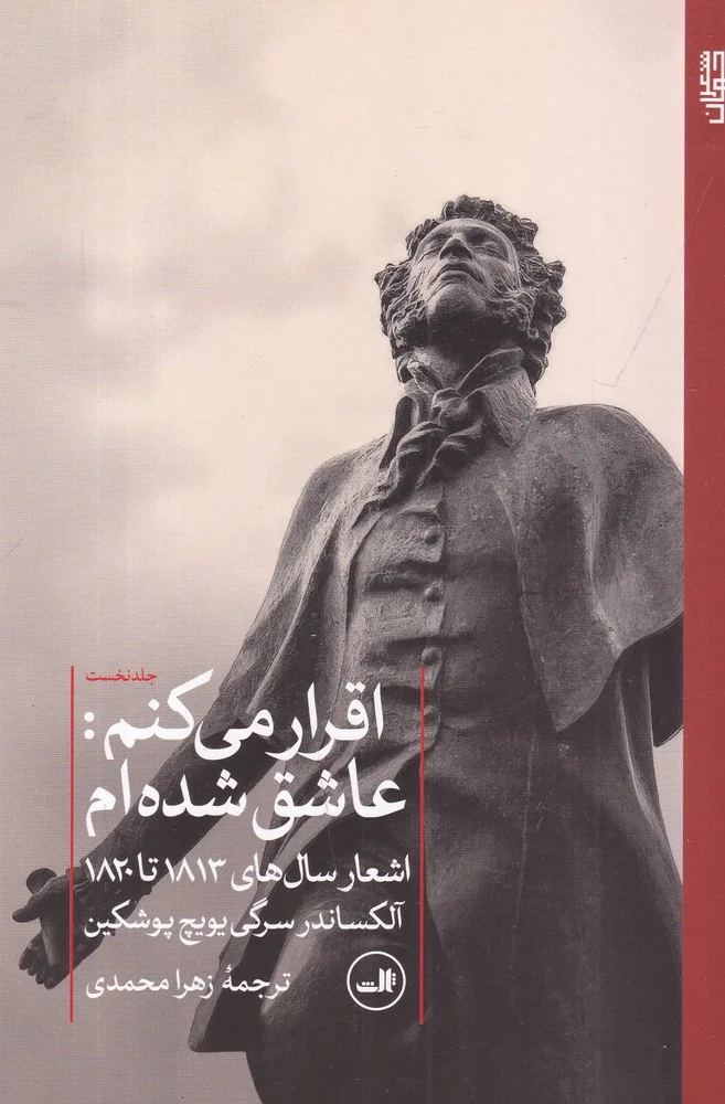 جلد کتاب اقرار می کنم عاشق شده ام
