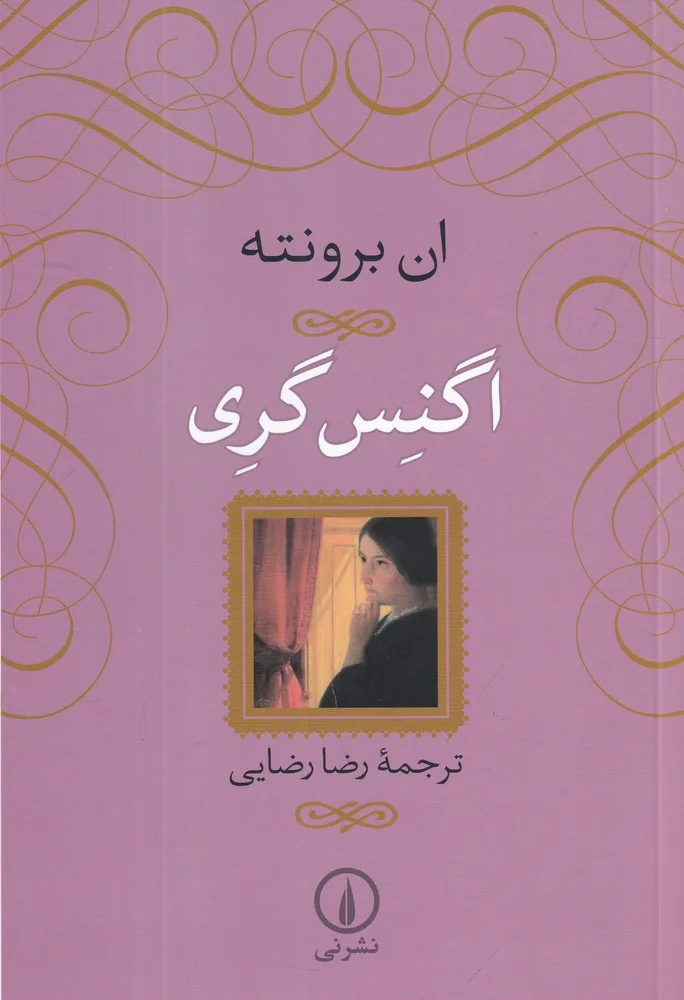 جلد اگنس گری