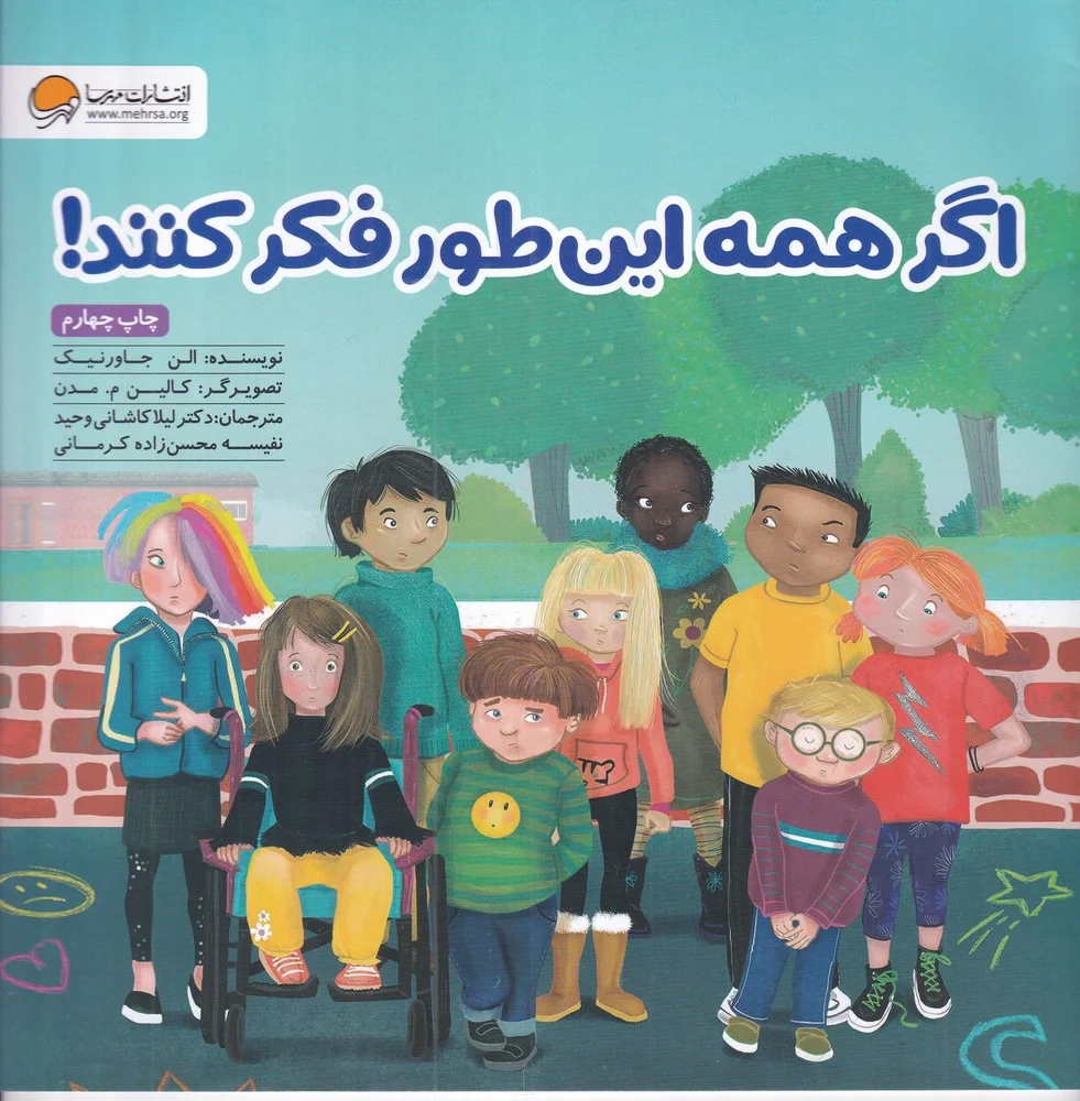 جلد اگر همه اینطور فکر کنند
