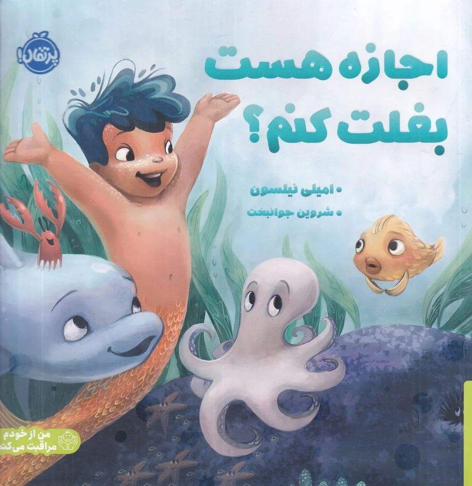 جلد کتاب اجازه هست بغلت کنم؟