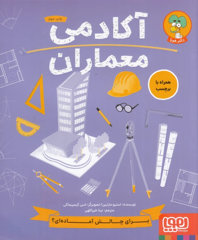جلد کتاب آکادمی معماران