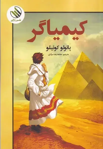 جلد کیمیاگر