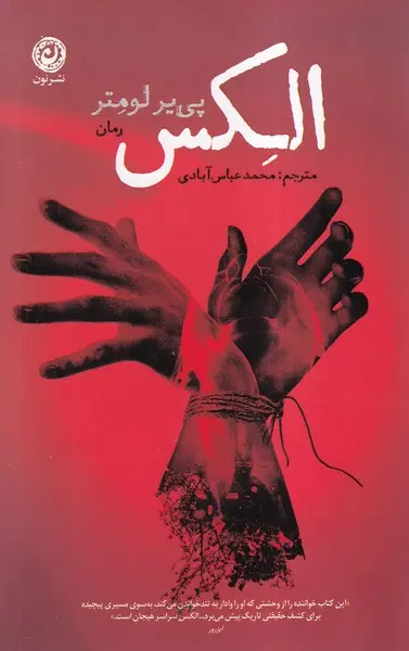 جلد کتاب الکس