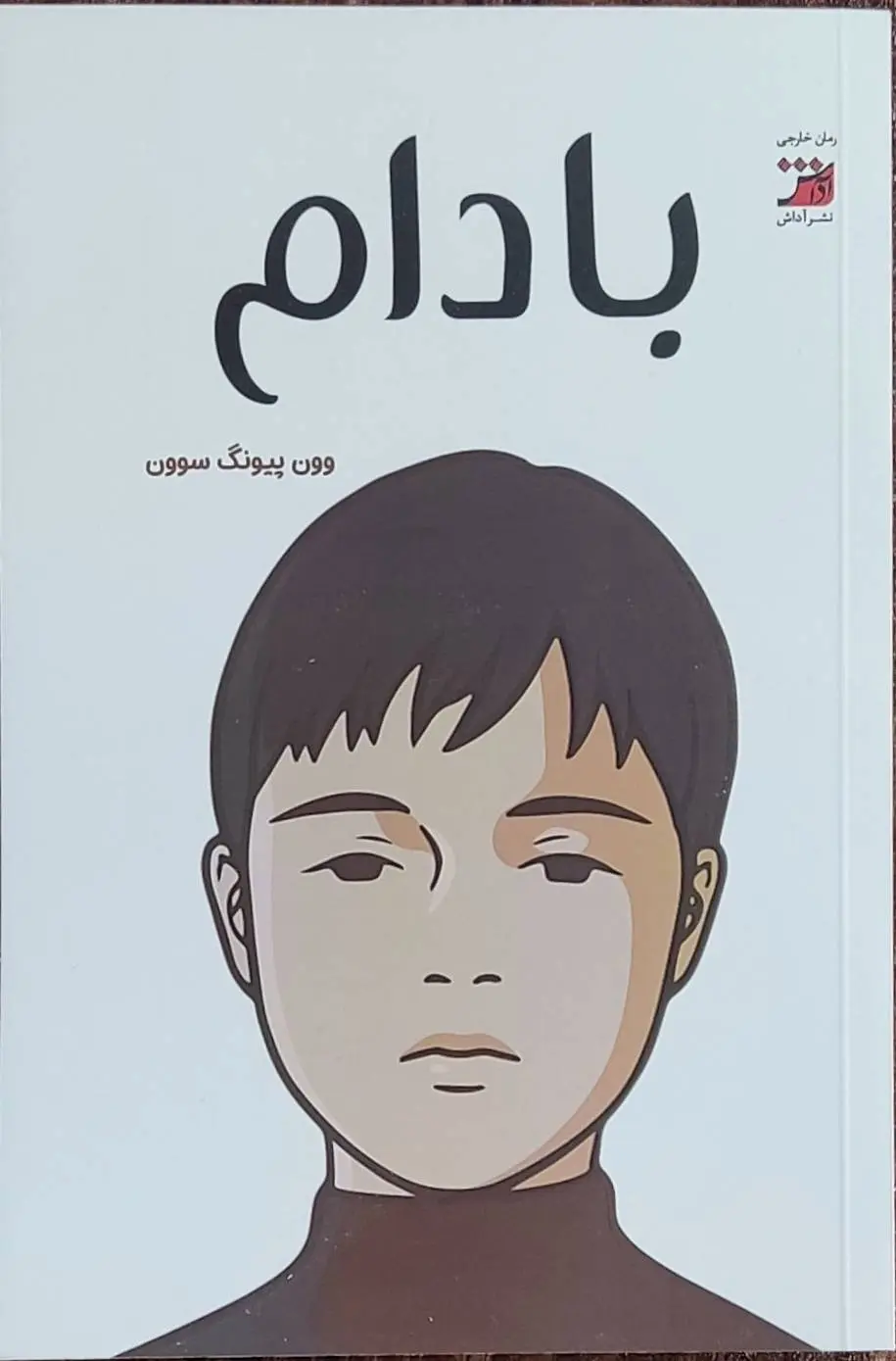 جلد بادام
