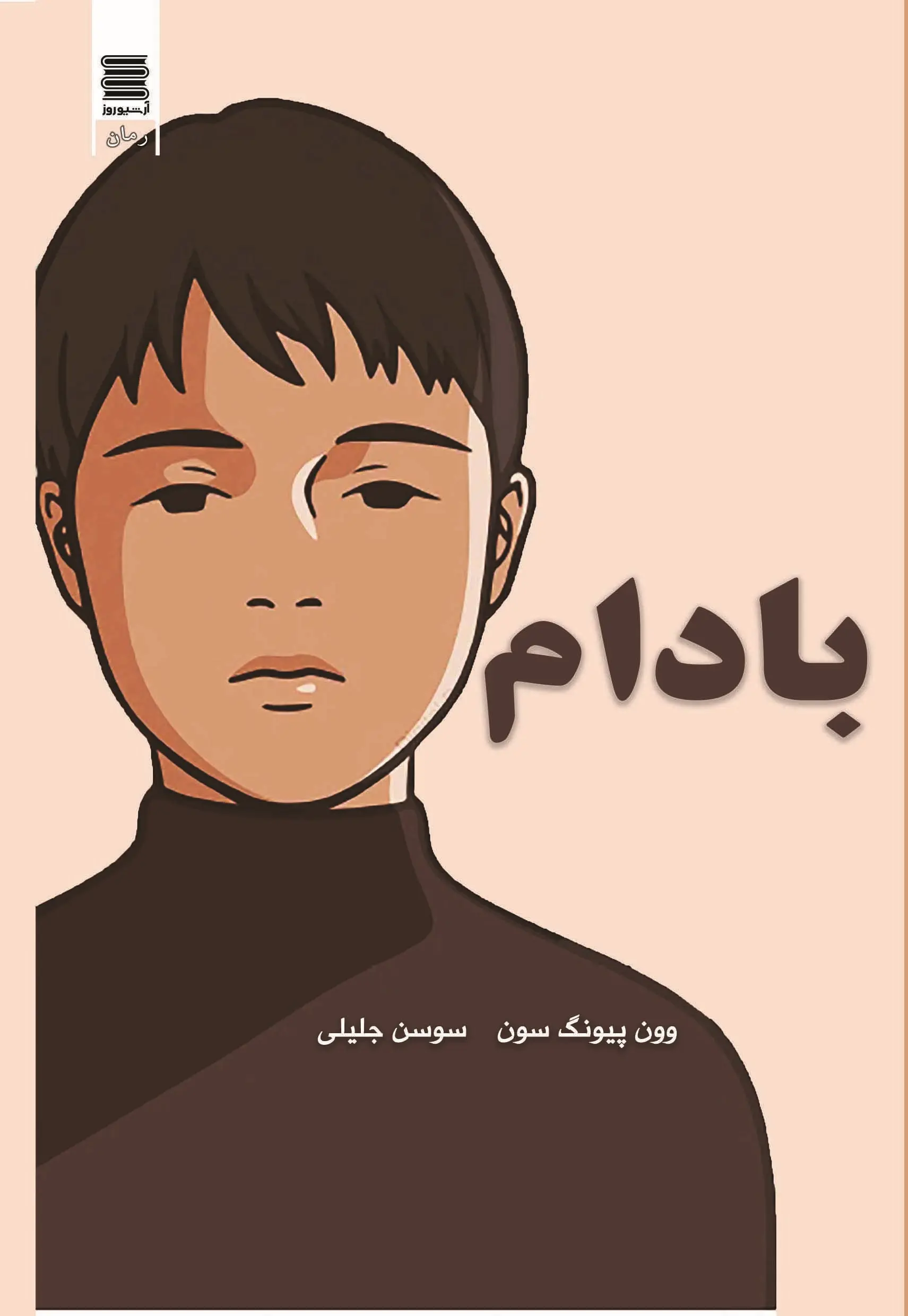 جلد بادام