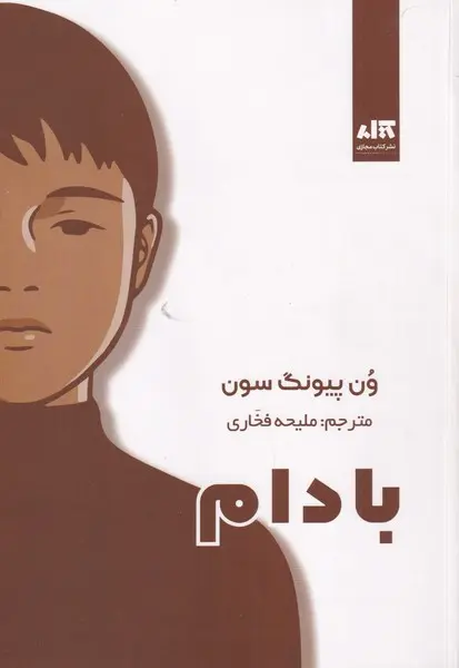 جلد بادام