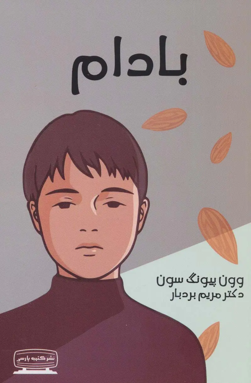 جلد بادام