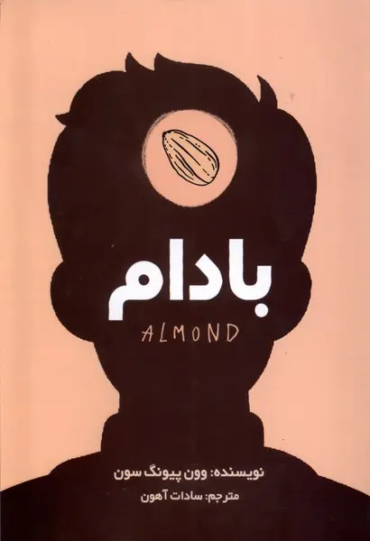 جلد بادام
