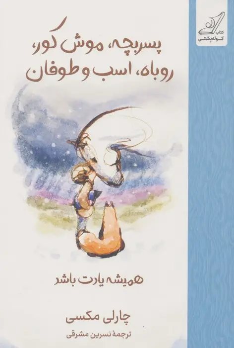 جلد همیشه یادت باشد