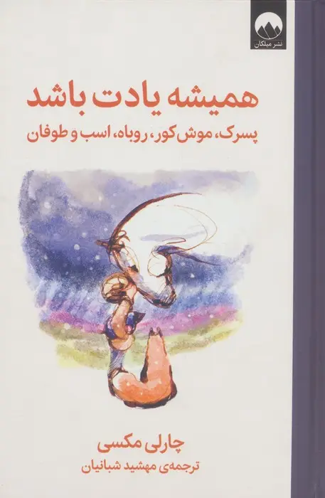 جلد کتاب همیشه یادت باشد