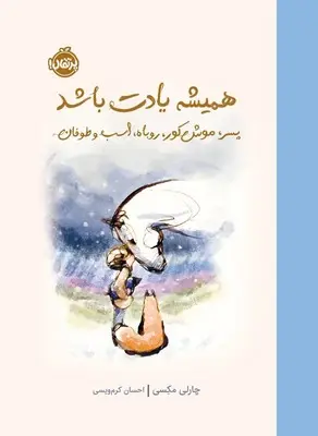 جلد همیشه یادت باشد