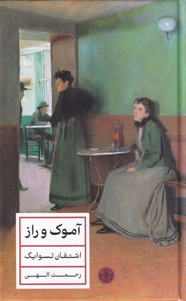 جلد آموک و راز