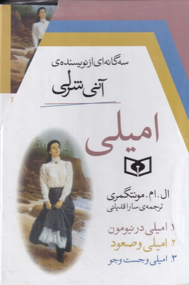 جلد امیلی