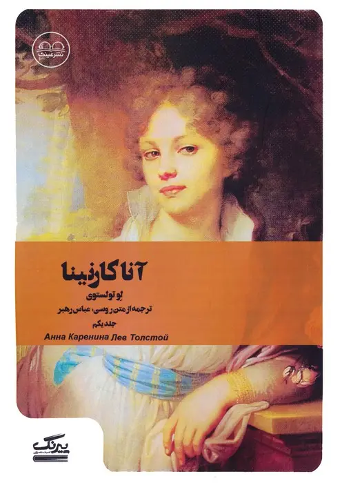 جلد آناکارنینا