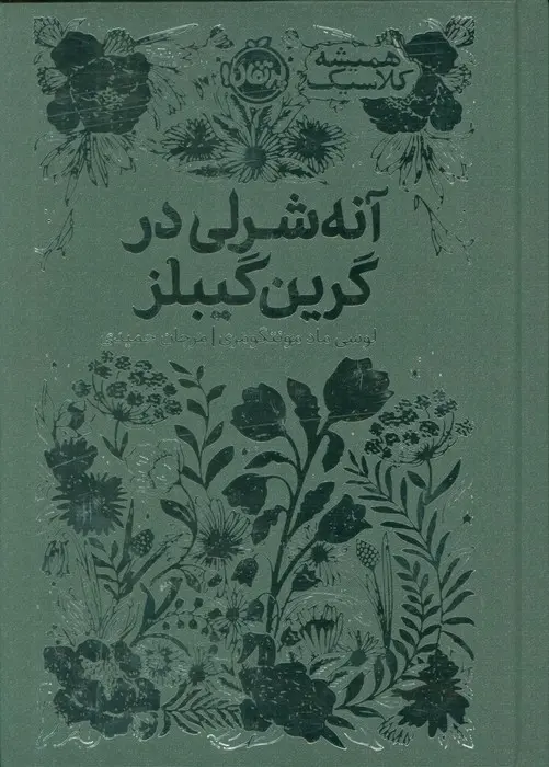 جلد آنی شرلی