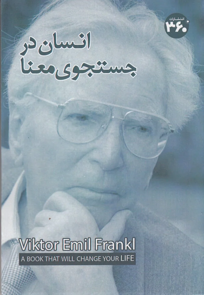 جلد انسان در جستجوی معنا