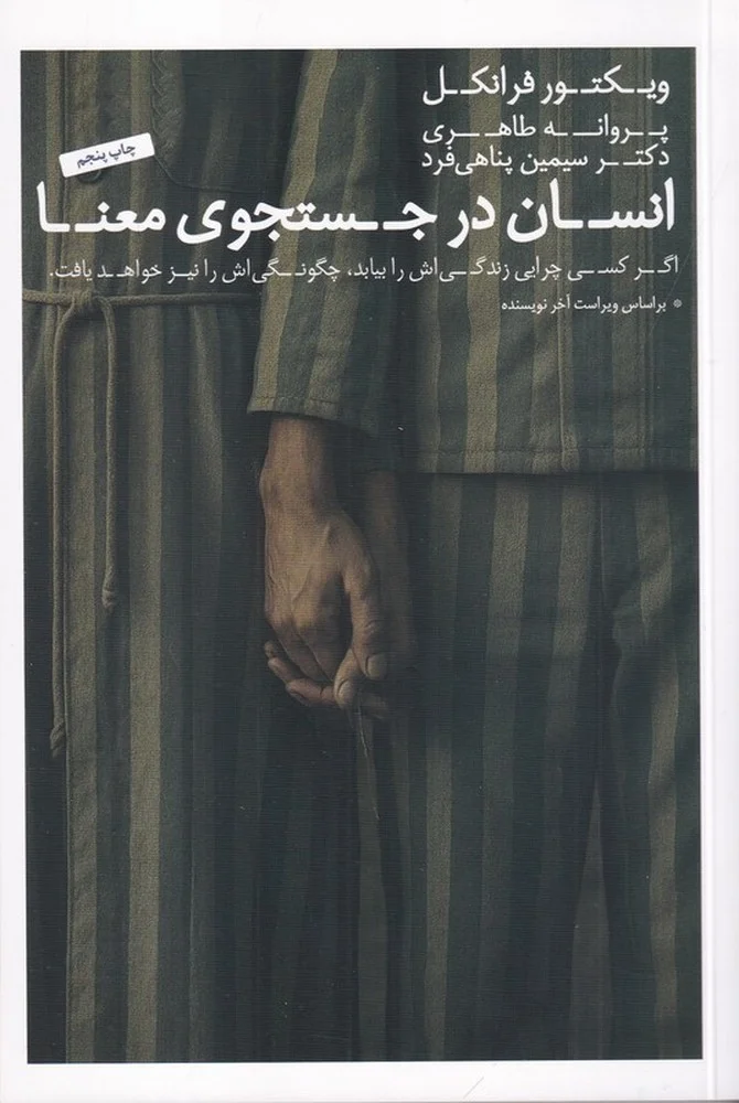 جلد انسان در جستجوی معنا