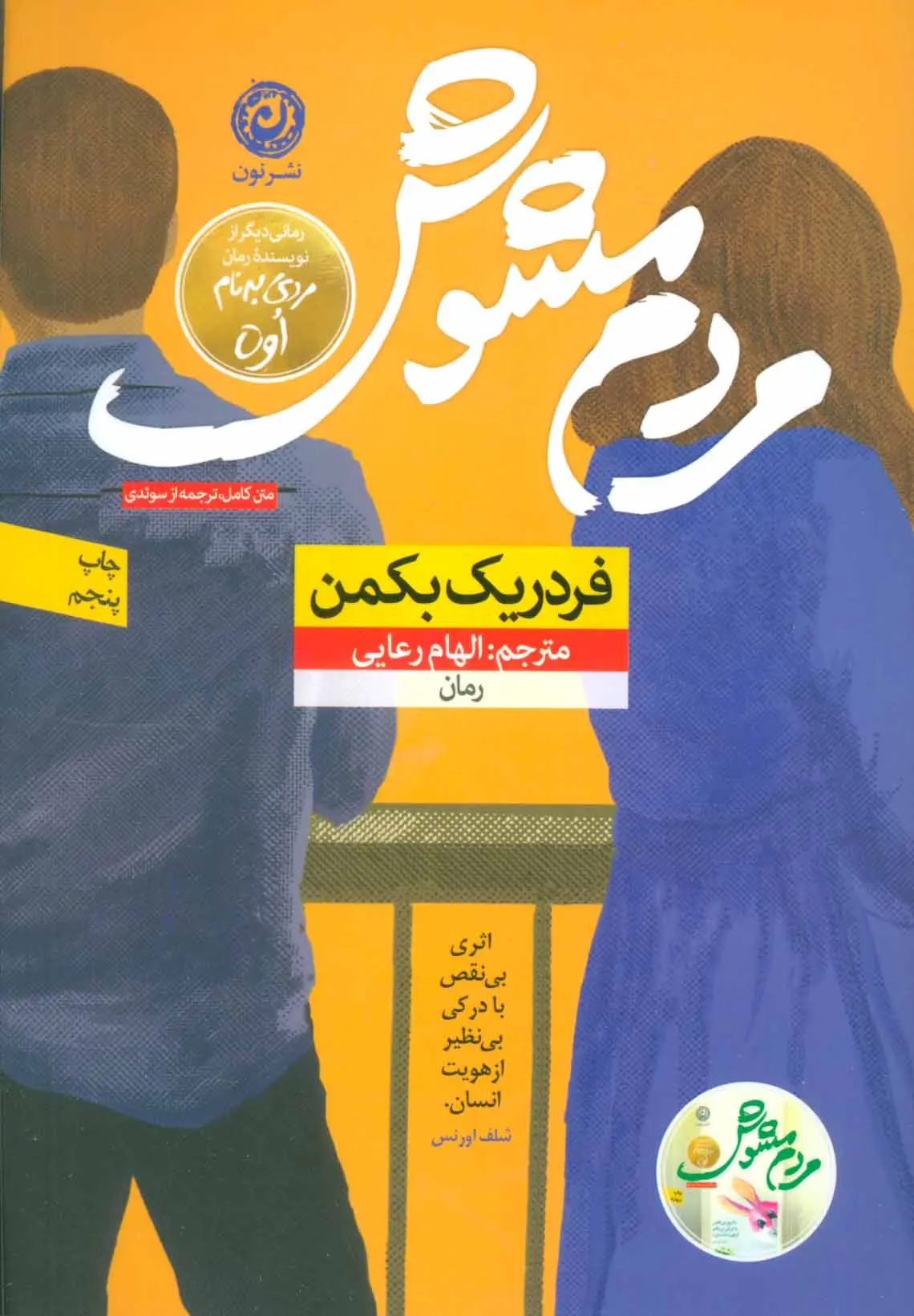 جلد کتاب مردم مشوش