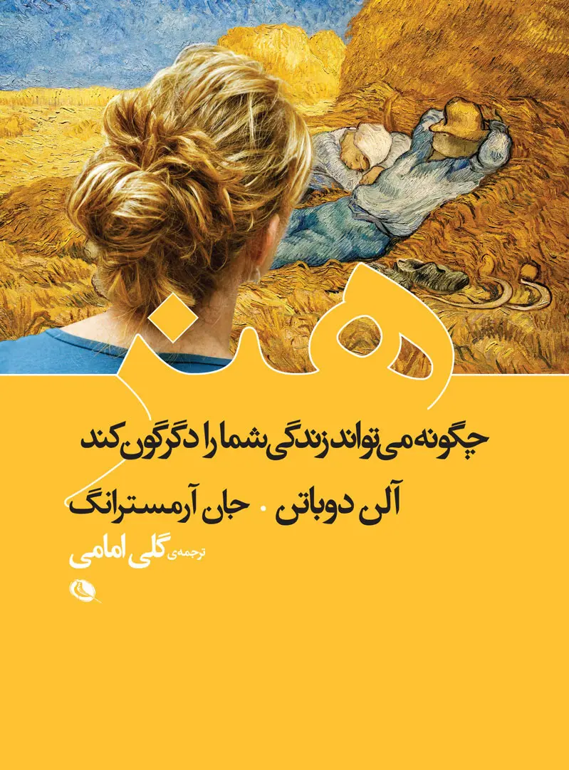جلد هنر همچون درمان