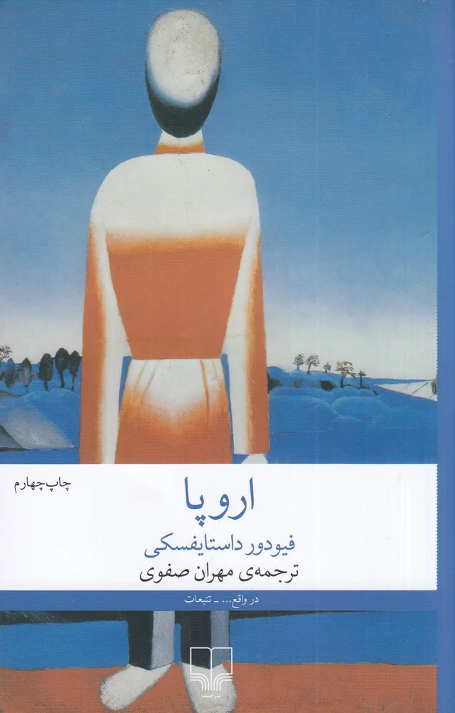جلد کتاب اروپا