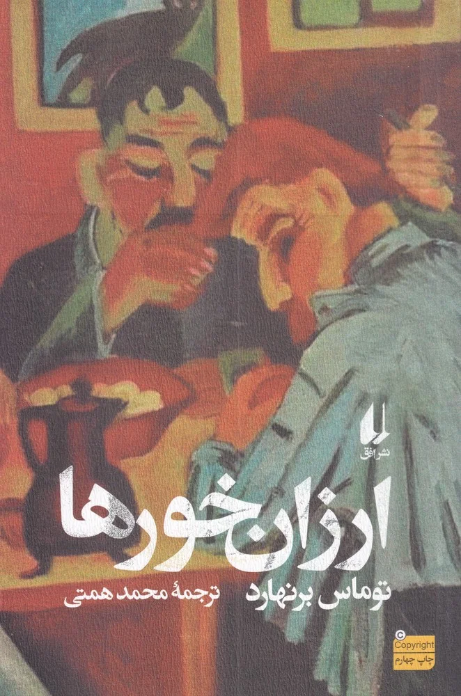 جلد ارزان خورها