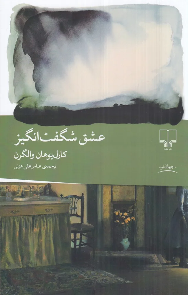جلد عشق شگفت انگیز