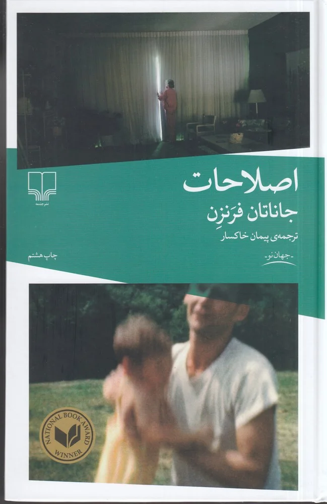 جلد اصلاحات