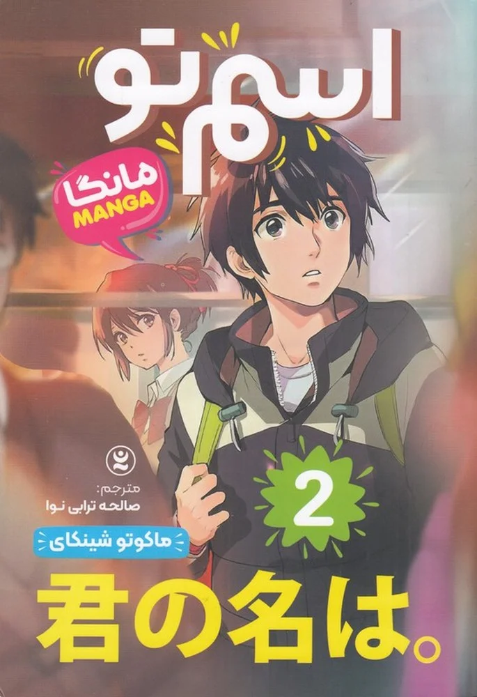 جلد کتاب اسم تو2