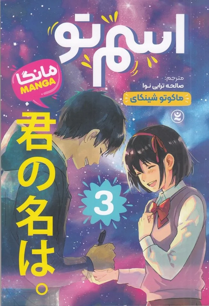 جلد کتاب اسم تو3