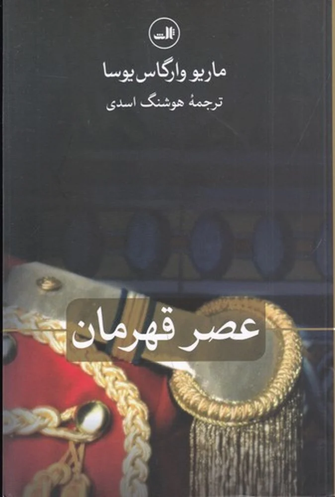 جلد عصر قهرمان